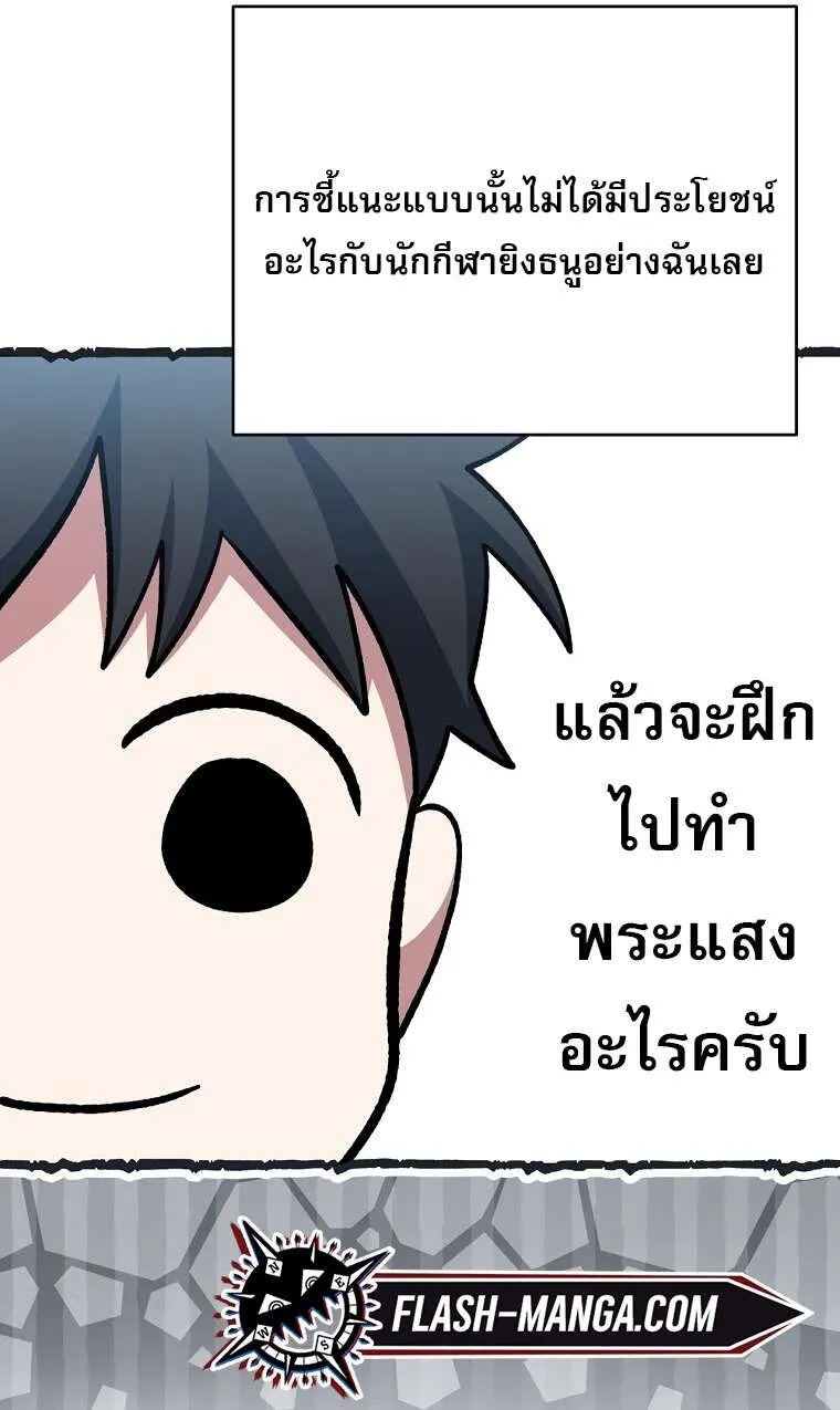 Genius Archer’s Streaming ตอนที่ 41 หน้า 75