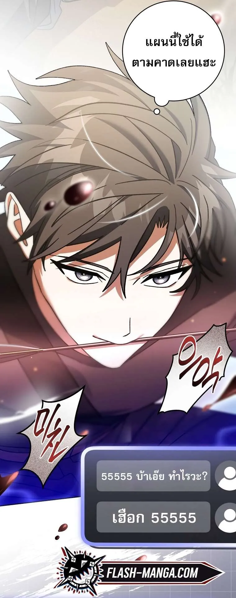 Genius Archer’s Streaming ตอนที่ 41 หน้า 82