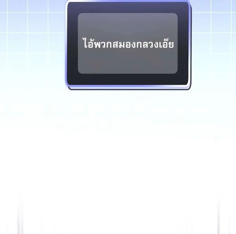 Genius Archer’s Streaming ตอนที่ 41 หน้า 84