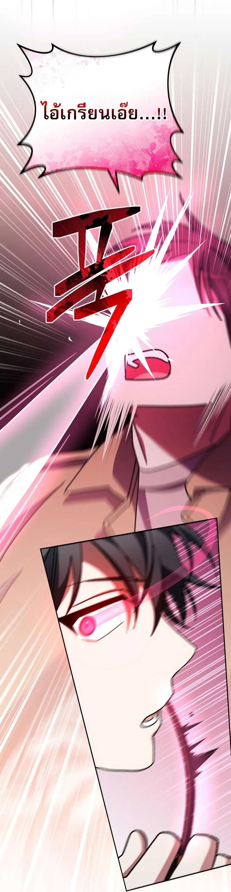 Genius Archer’s Streaming ตอนที่ 41 หน้า 86