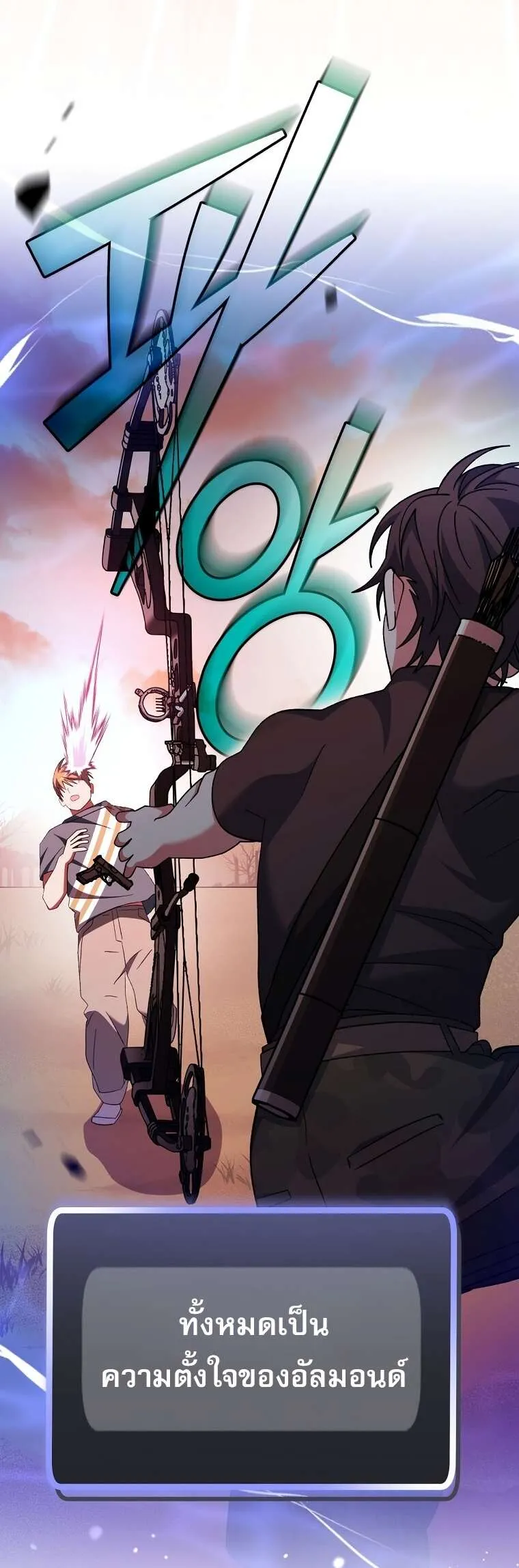 Genius Archer’s Streaming ตอนที่ 41 หน้า 87