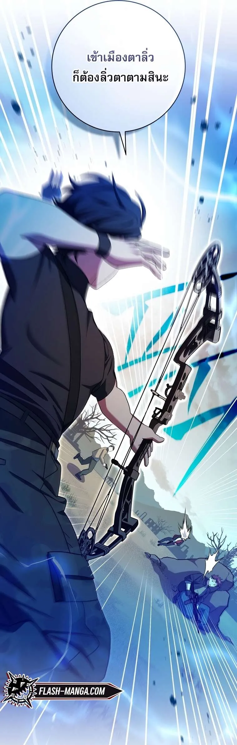 Genius Archer’s Streaming ตอนที่ 41 หน้า 9