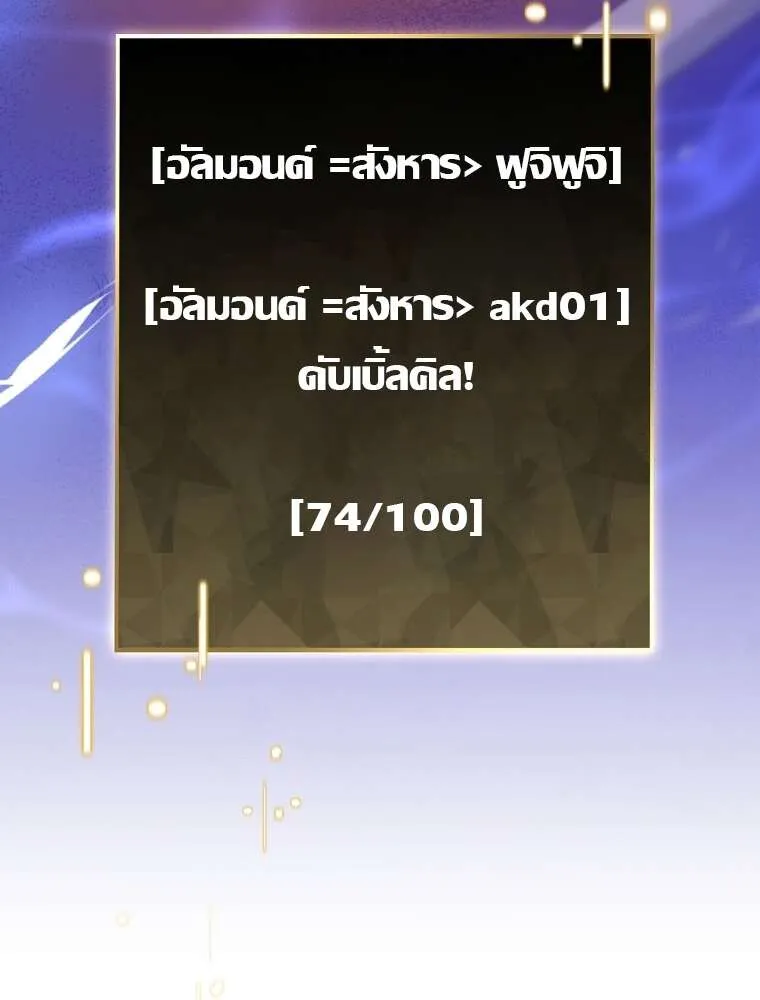 Genius Archer’s Streaming ตอนที่ 41 หน้า 92