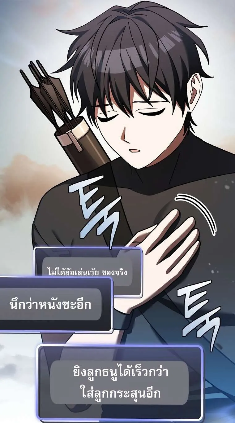 Genius Archer’s Streaming ตอนที่ 41 หน้า 95