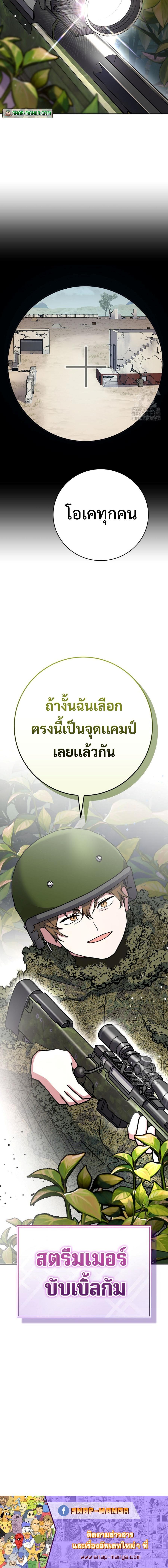 Genius Archer’s Streaming ตอนที่ 42 หน้า 15