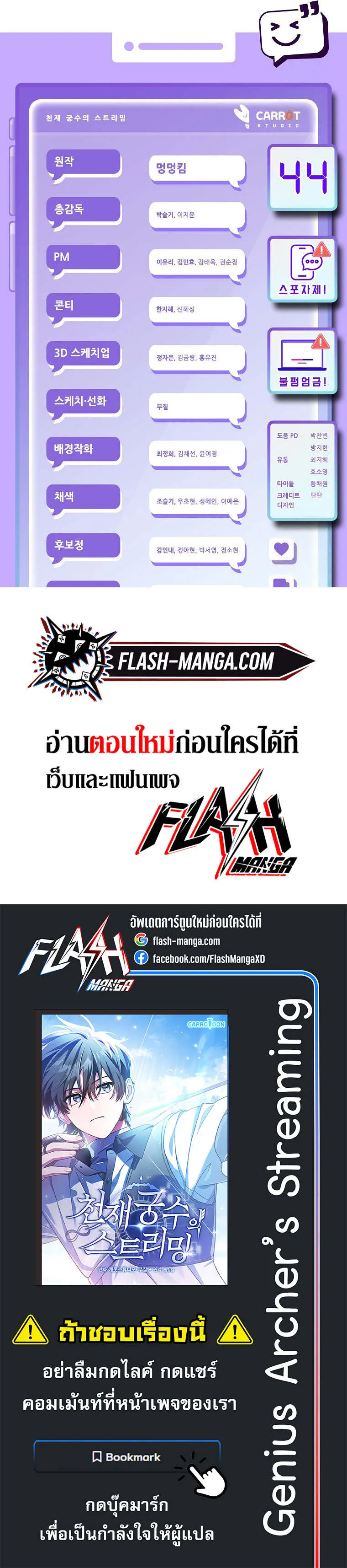 Genius Archer’s Streaming ตอนที่ 44 หน้า 13