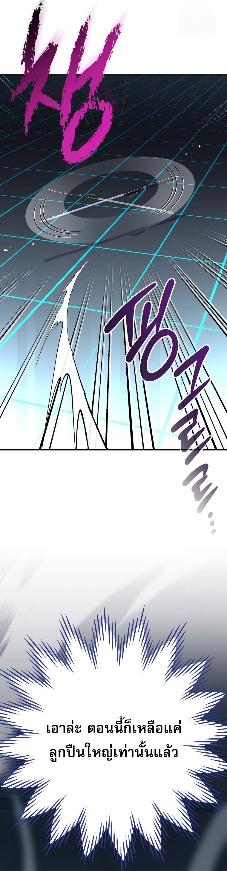 Genius Archer’s Streaming ตอนที่ 56 หน้า 11