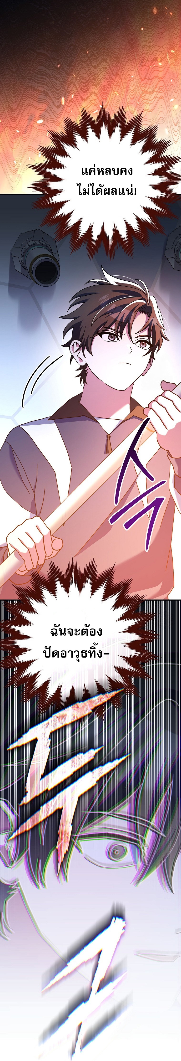 Genius Archer’s Streaming ตอนที่ 56 หน้า 14