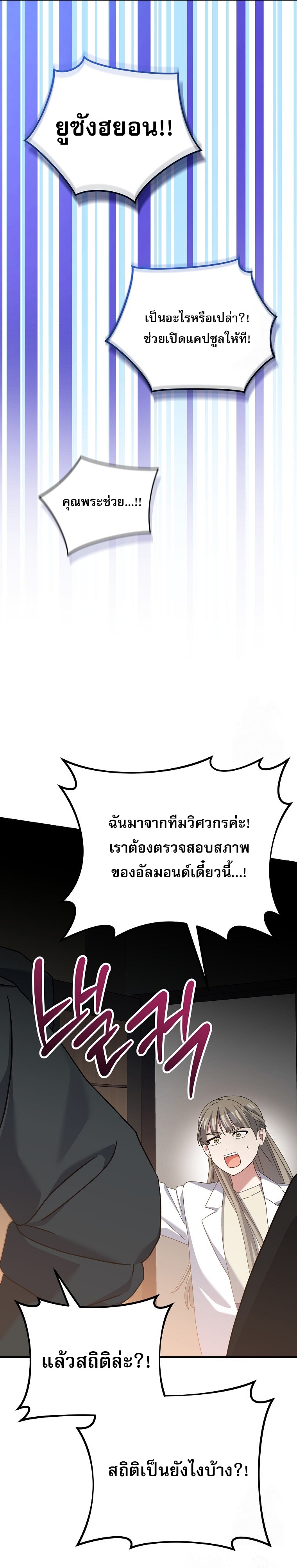 Genius Archer’s Streaming ตอนที่ 56 หน้า 19