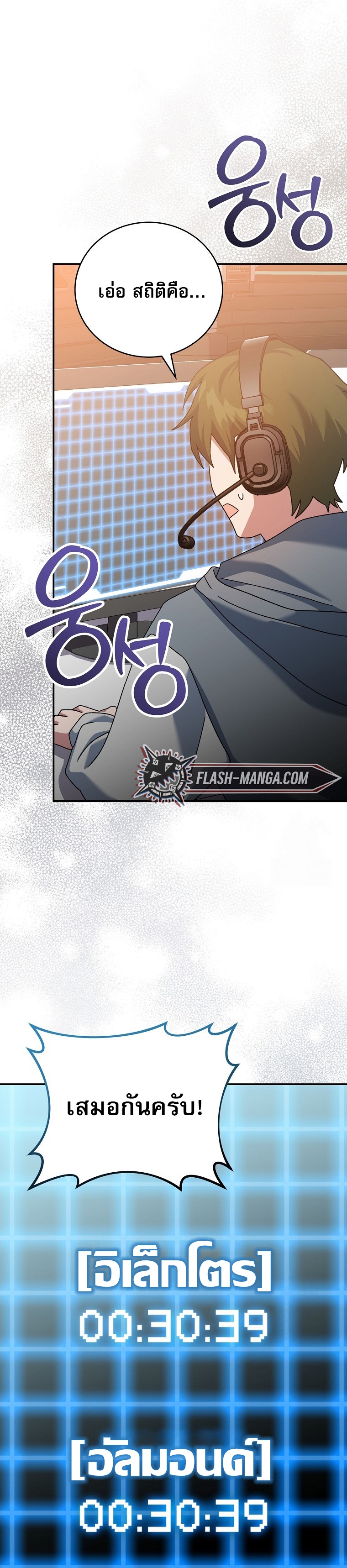 Genius Archer’s Streaming ตอนที่ 56 หน้า 20