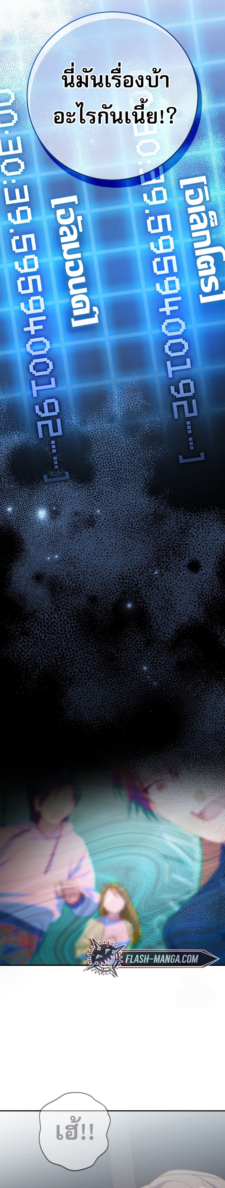 Genius Archer’s Streaming ตอนที่ 56 หน้า 23