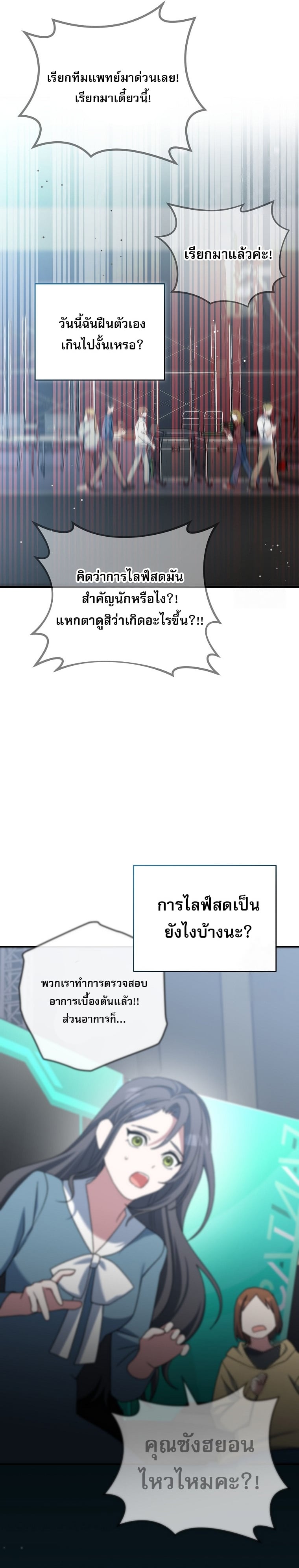 Genius Archer’s Streaming ตอนที่ 56 หน้า 25