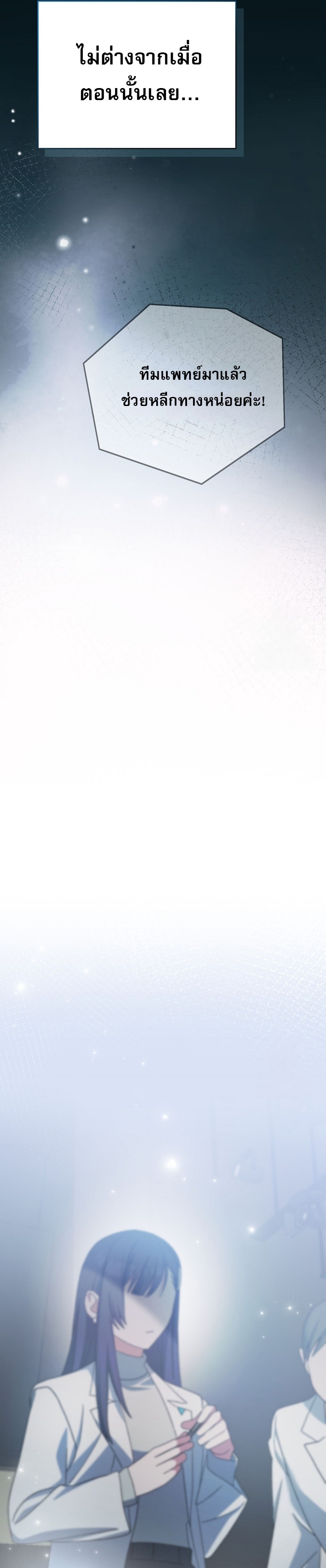 Genius Archer’s Streaming ตอนที่ 56 หน้า 26