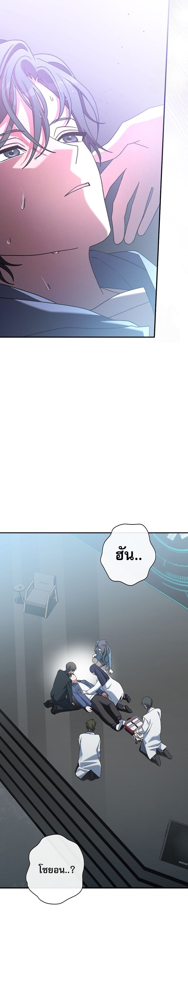 Genius Archer’s Streaming ตอนที่ 56 หน้า 29