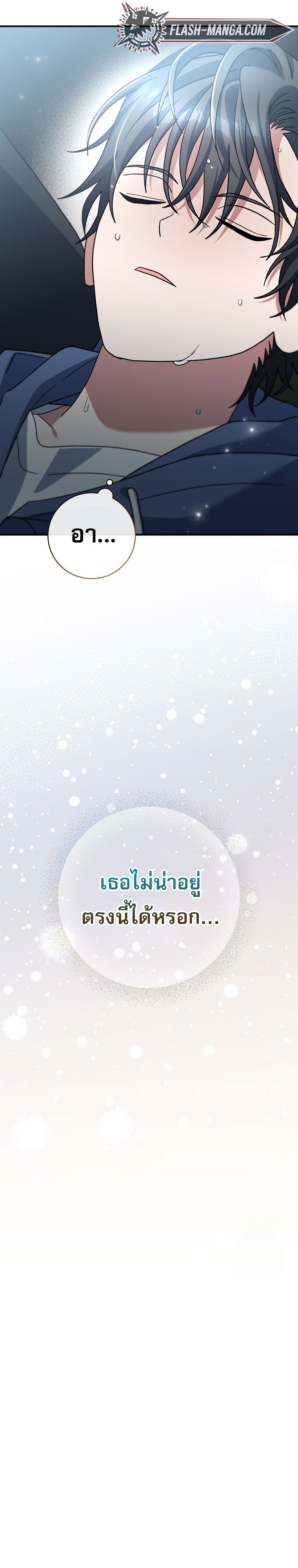 Genius Archer’s Streaming ตอนที่ 56 หน้า 31