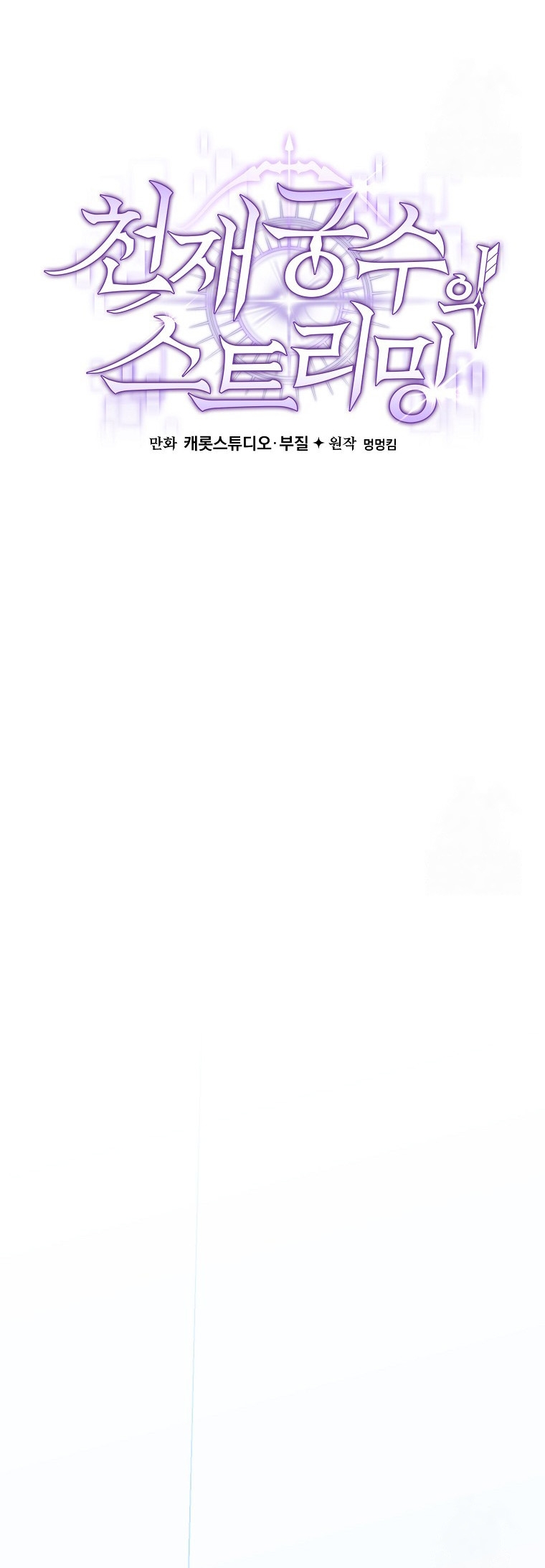 Genius Archer’s Streaming ตอนที่ 56 หน้า 32