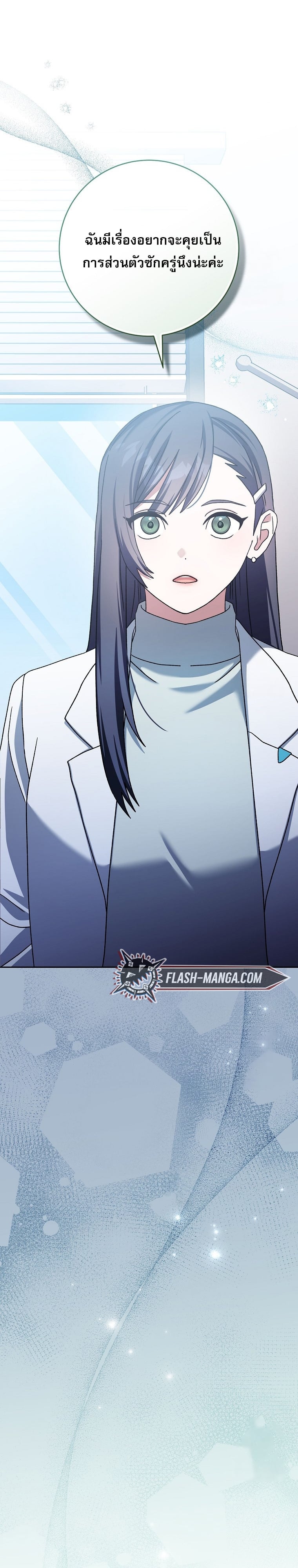 Genius Archer’s Streaming ตอนที่ 56 หน้า 36