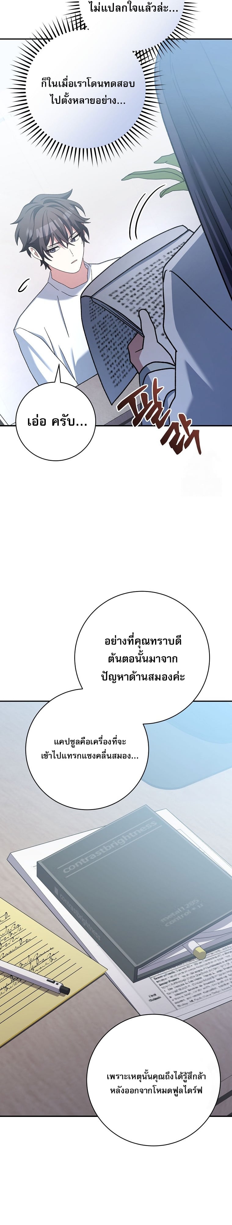 Genius Archer’s Streaming ตอนที่ 56 หน้า 38