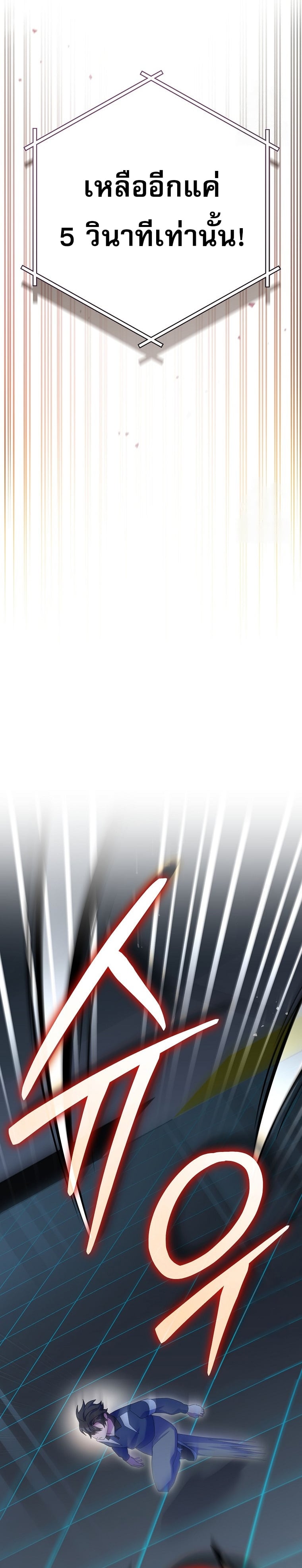 Genius Archer’s Streaming ตอนที่ 56 หน้า 4