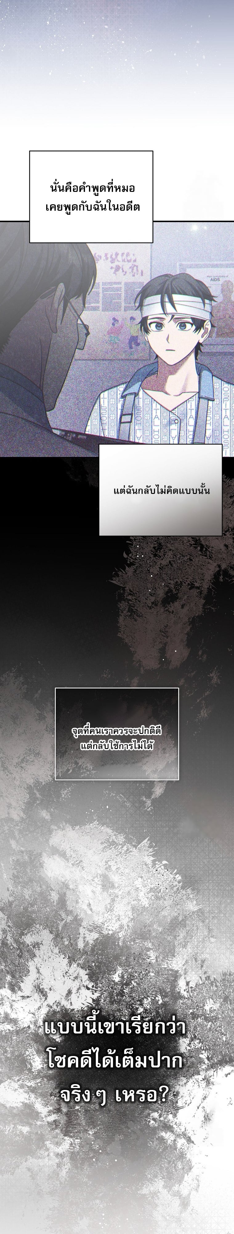 Genius Archer’s Streaming ตอนที่ 56 หน้า 40