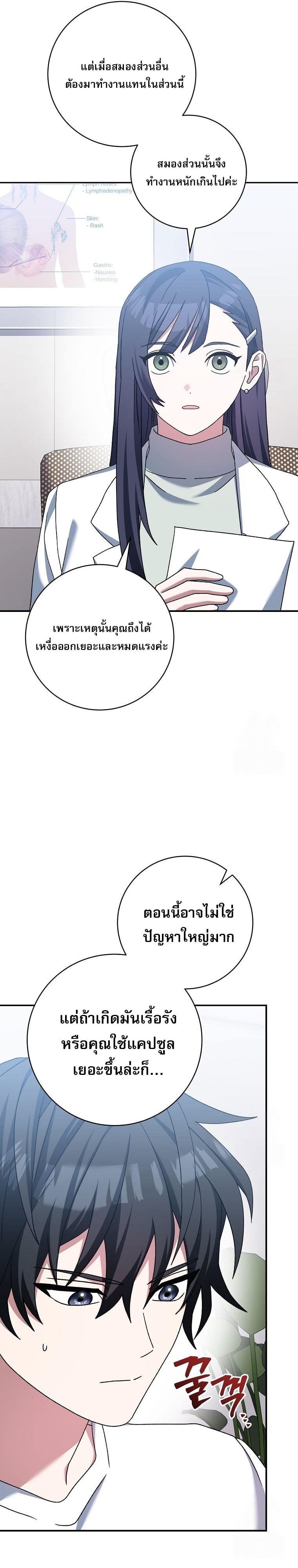 Genius Archer’s Streaming ตอนที่ 56 หน้า 45