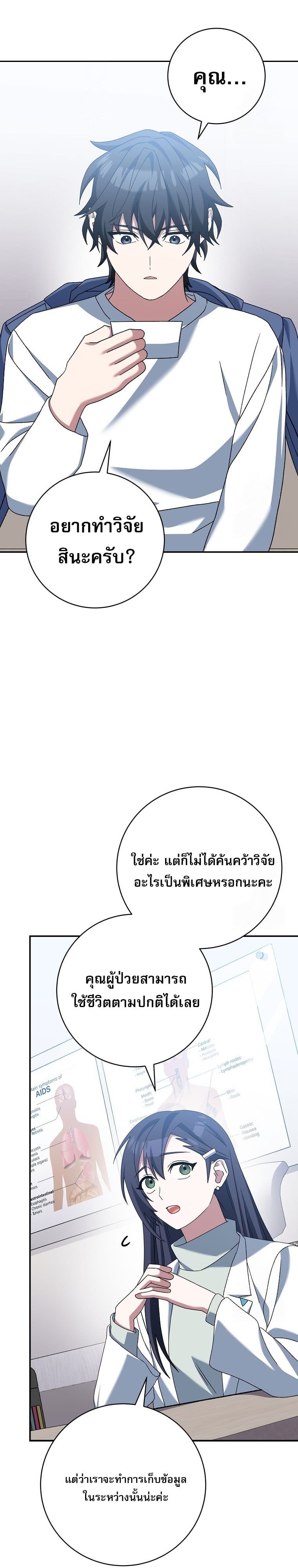 Genius Archer’s Streaming ตอนที่ 56 หน้า 50