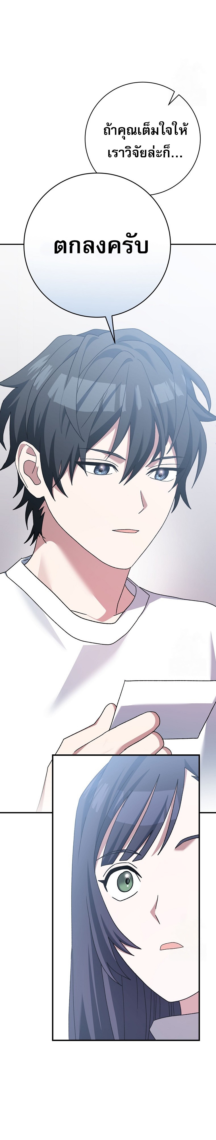 Genius Archer’s Streaming ตอนที่ 56 หน้า 51