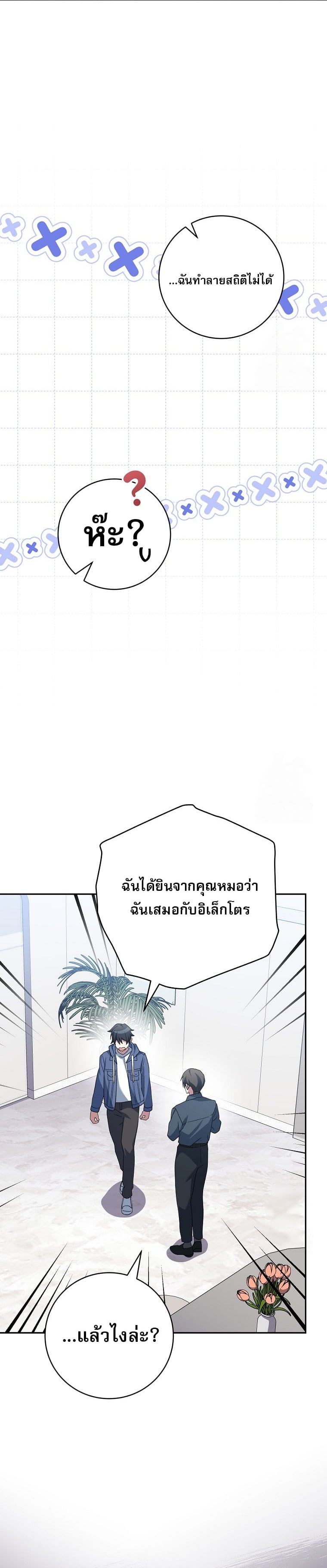 Genius Archer’s Streaming ตอนที่ 56 หน้า 56