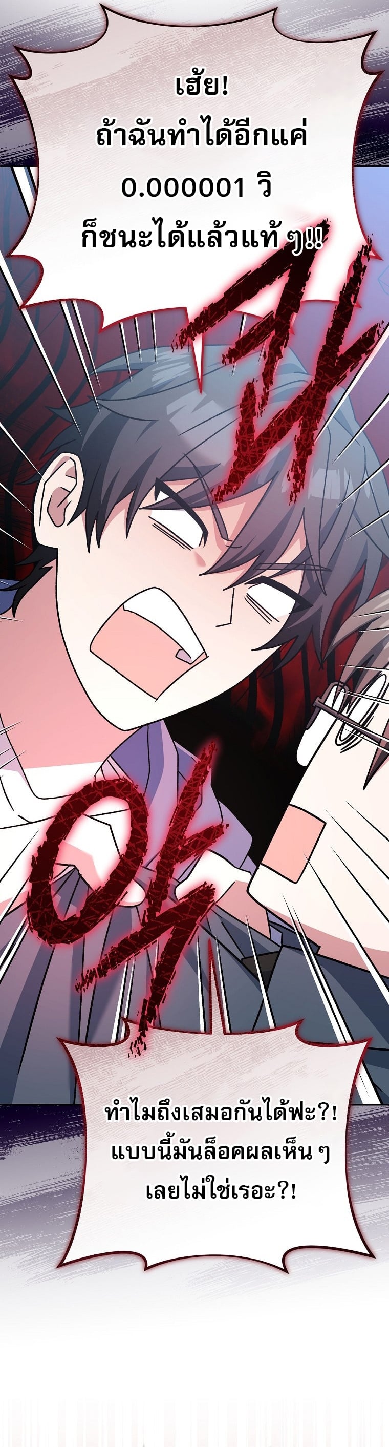 Genius Archer’s Streaming ตอนที่ 56 หน้า 57