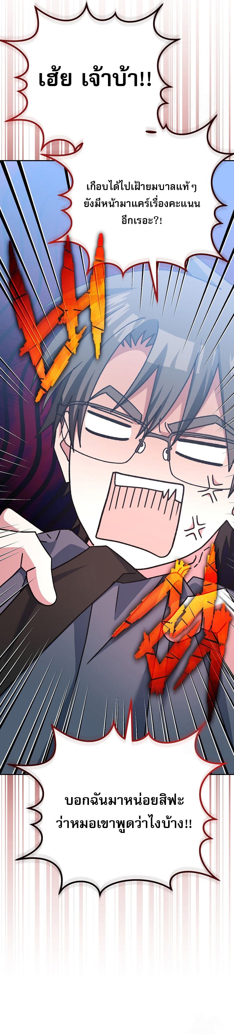 Genius Archer’s Streaming ตอนที่ 56 หน้า 58