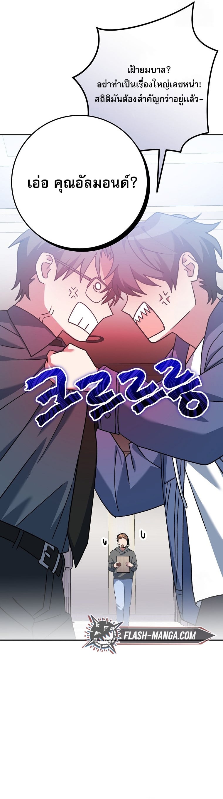 Genius Archer’s Streaming ตอนที่ 56 หน้า 59