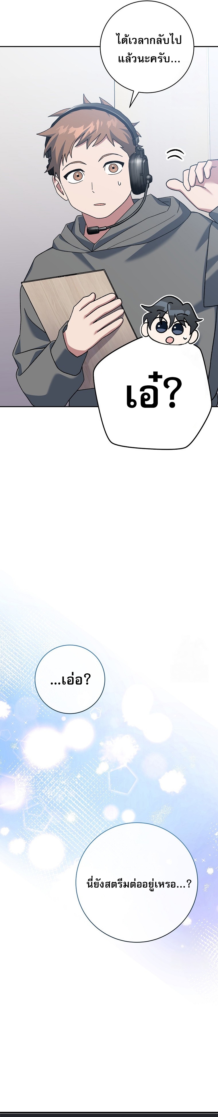 Genius Archer’s Streaming ตอนที่ 56 หน้า 60