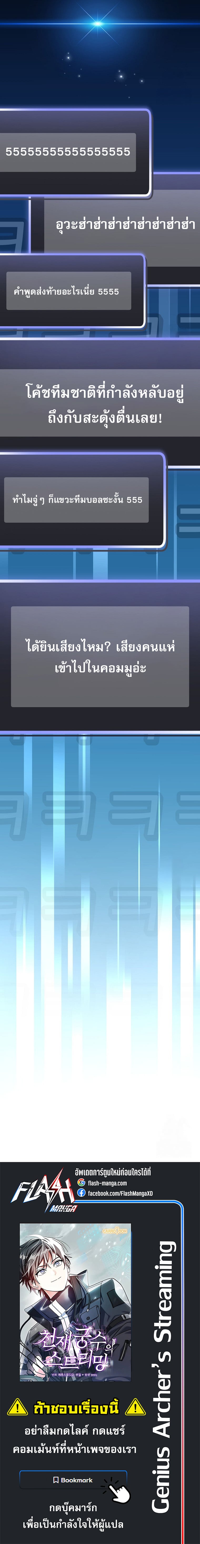 Genius Archer’s Streaming ตอนที่ 57 หน้า 9
