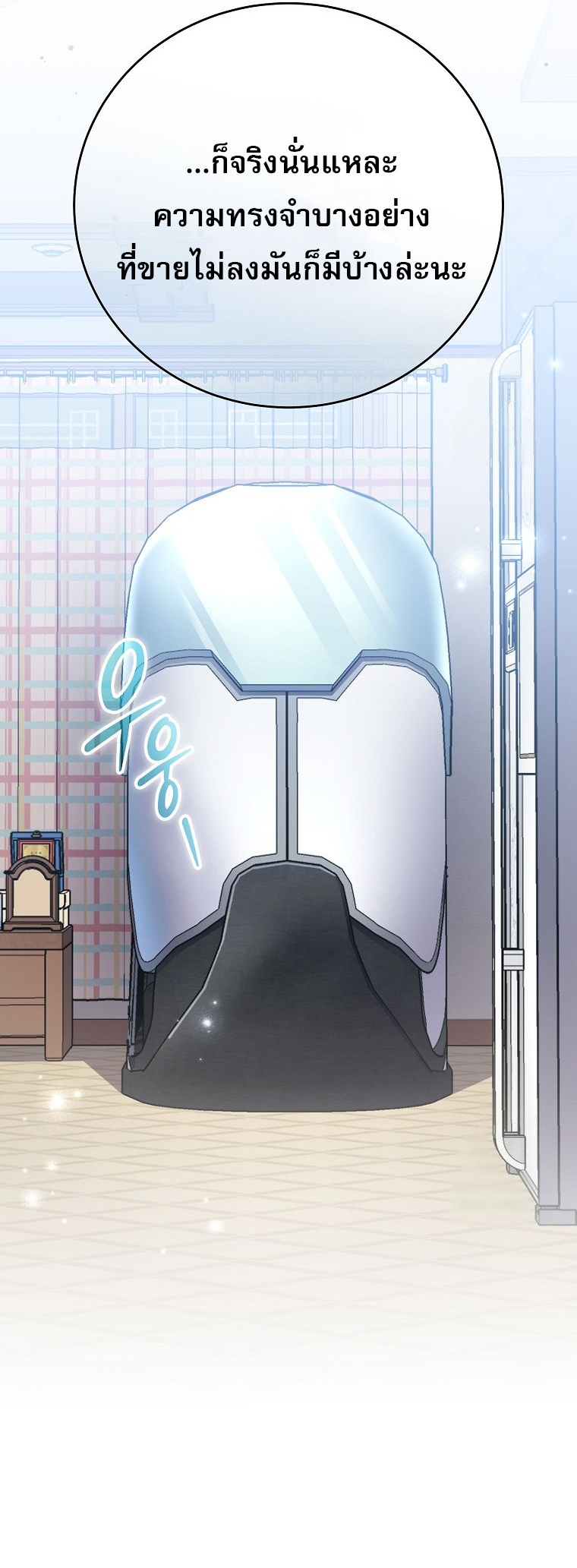 Genius Archer’s Streaming ตอนที่ 59 หน้า 10