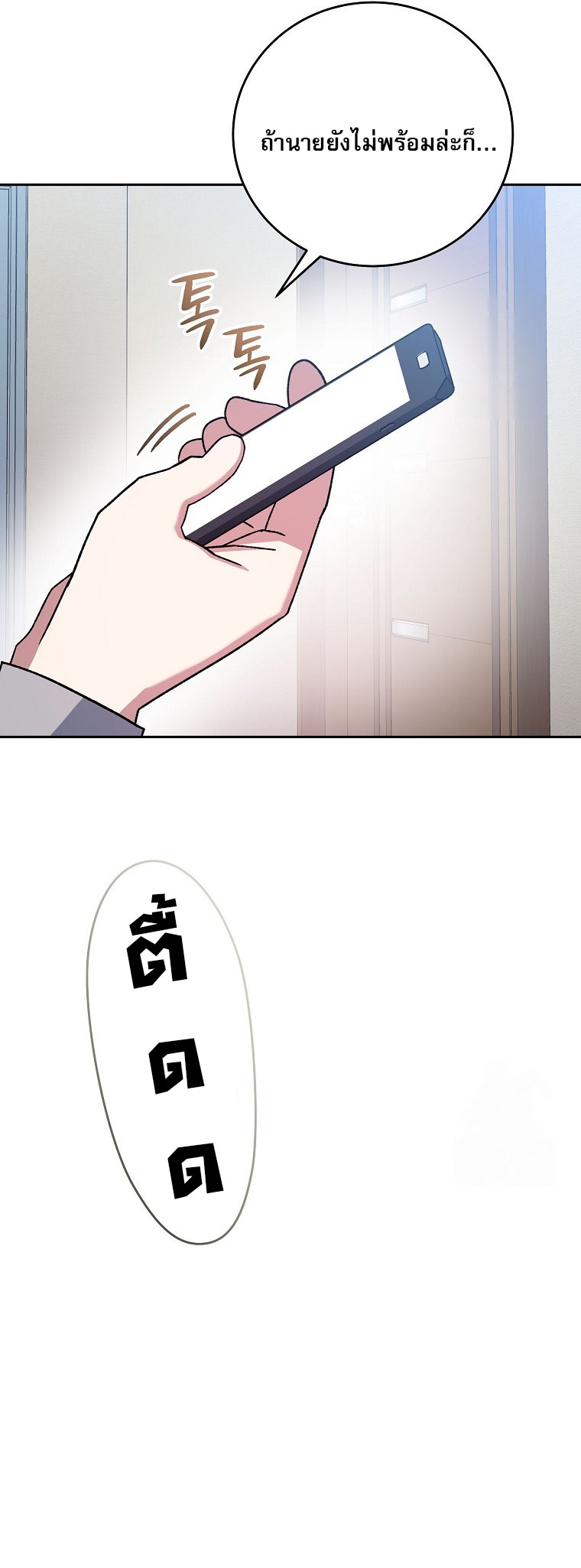 Genius Archer’s Streaming ตอนที่ 59 หน้า 11