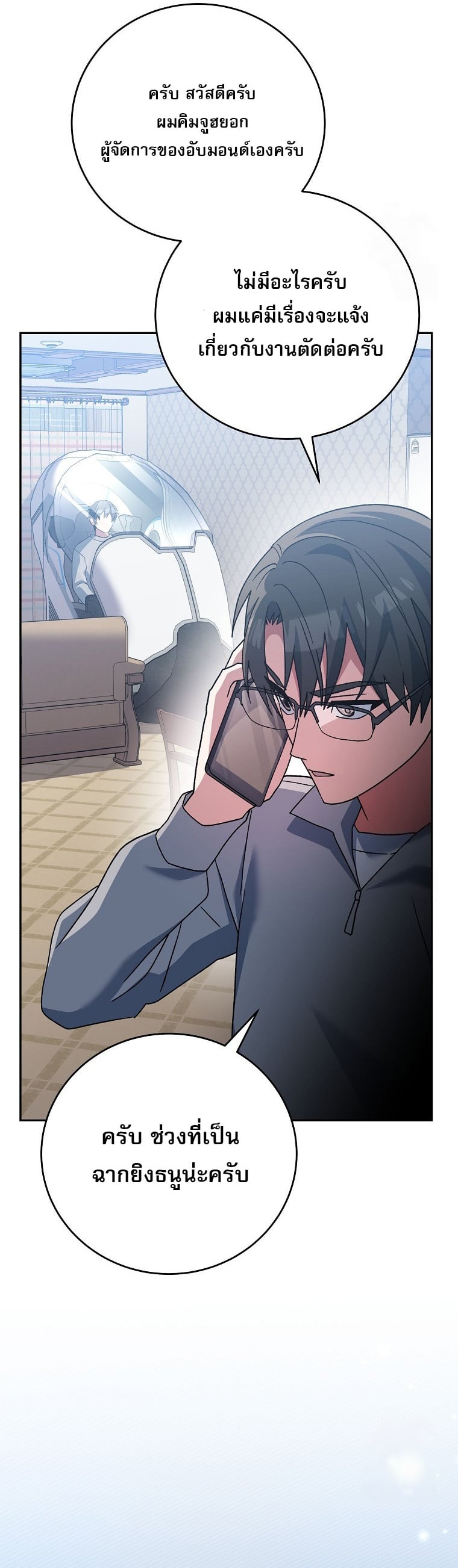 Genius Archer’s Streaming ตอนที่ 59 หน้า 12