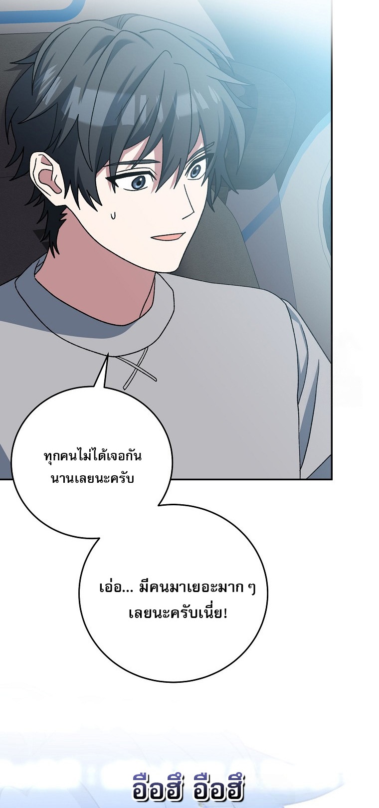 Genius Archer’s Streaming ตอนที่ 59 หน้า 15