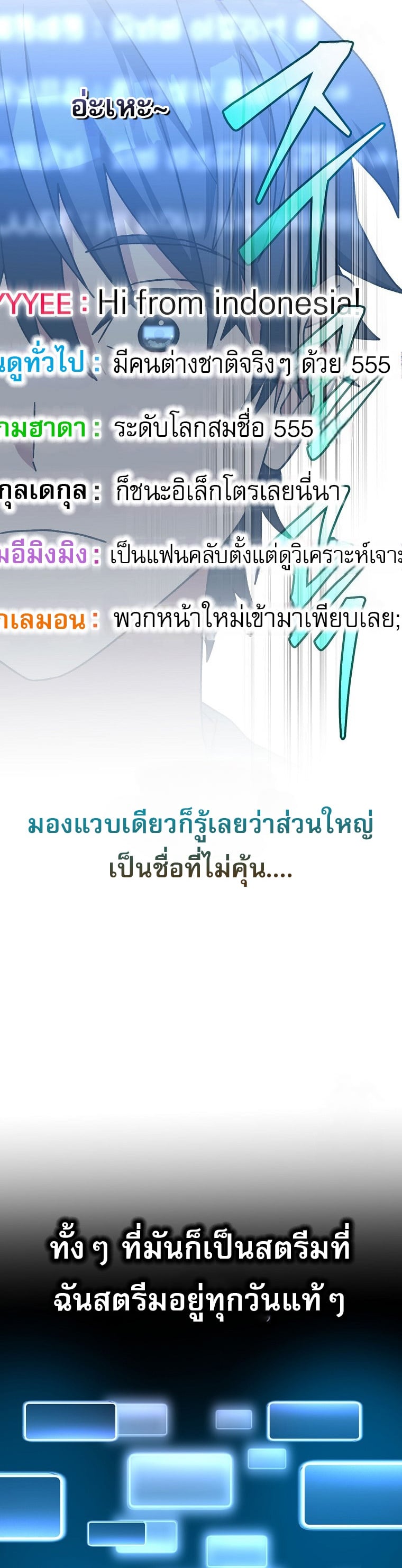 Genius Archer’s Streaming ตอนที่ 59 หน้า 16