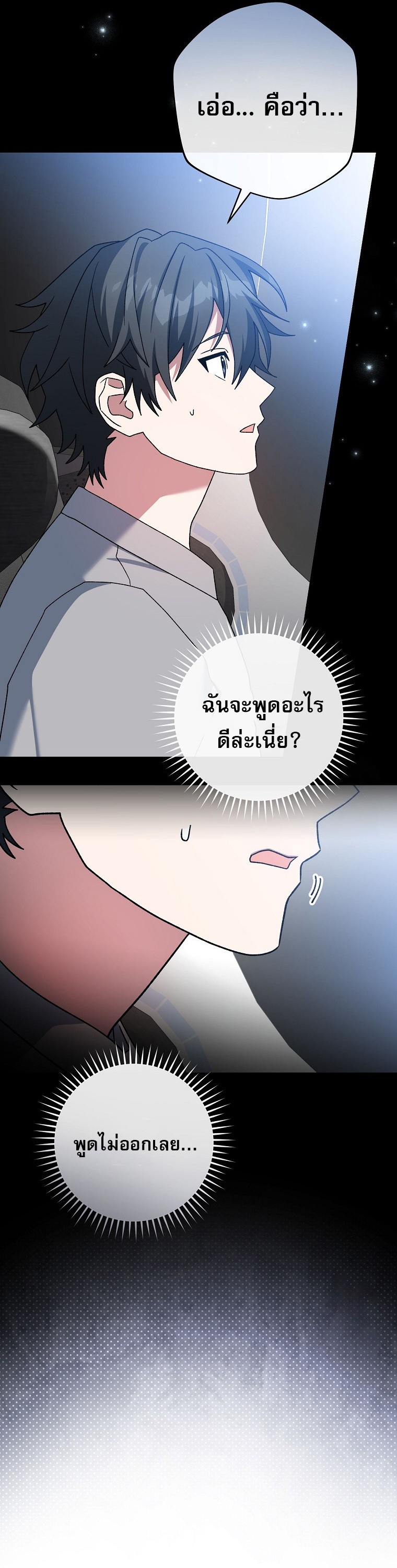 Genius Archer’s Streaming ตอนที่ 59 หน้า 18