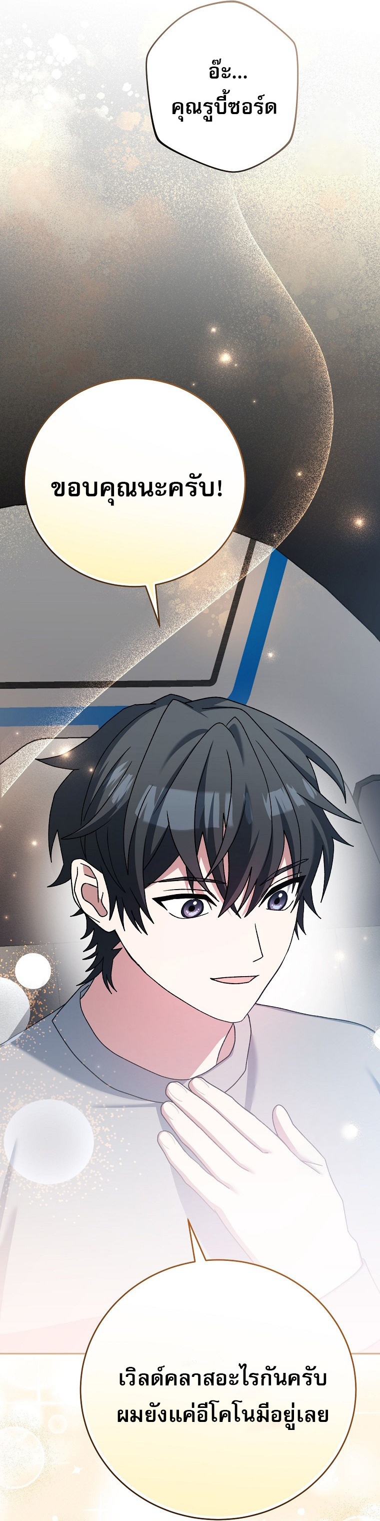 Genius Archer’s Streaming ตอนที่ 59 หน้า 20