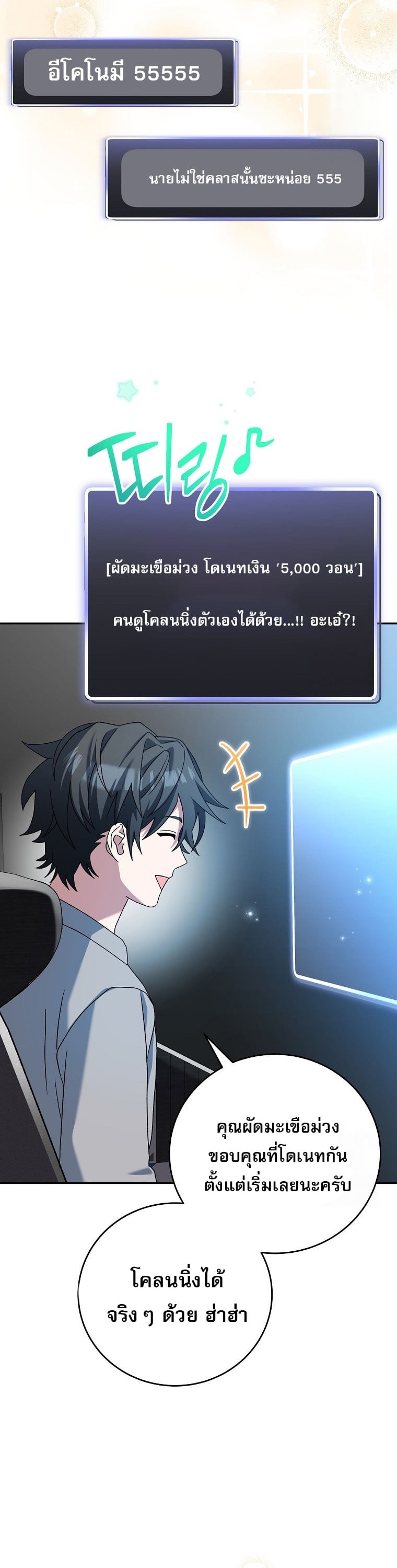 Genius Archer’s Streaming ตอนที่ 59 หน้า 21