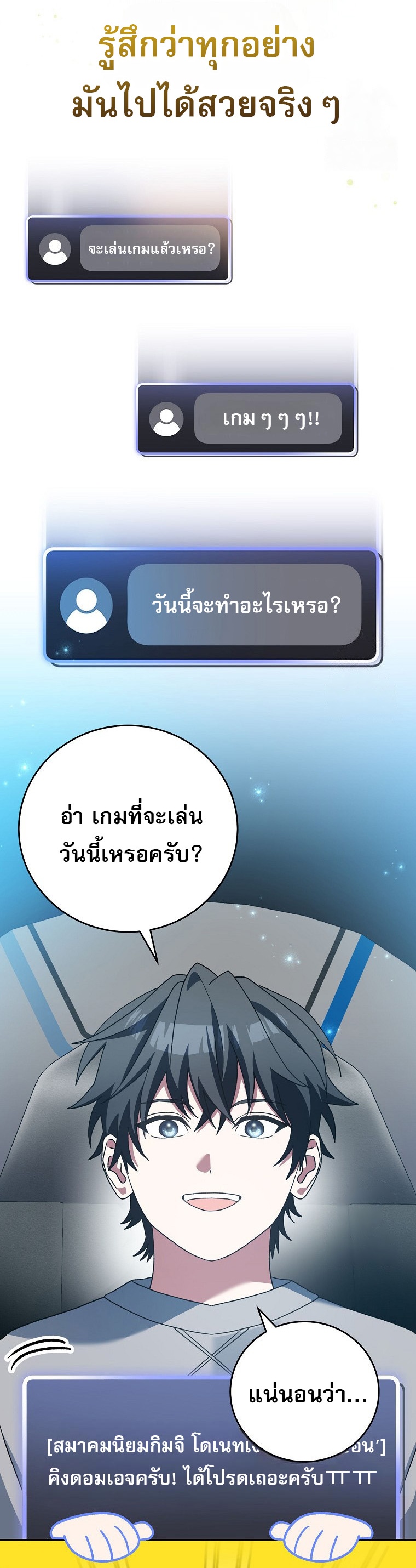 Genius Archer’s Streaming ตอนที่ 59 หน้า 23