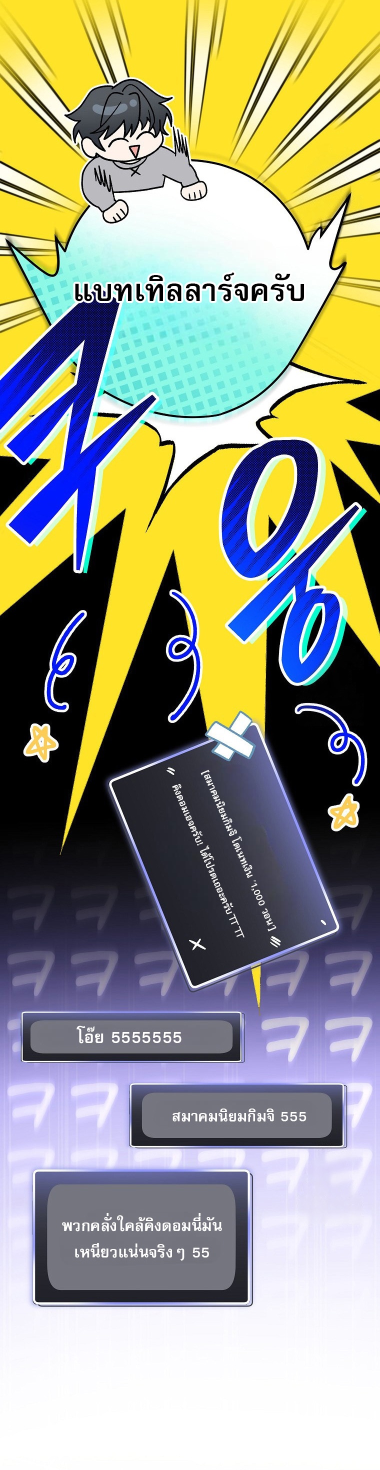 Genius Archer’s Streaming ตอนที่ 59 หน้า 24