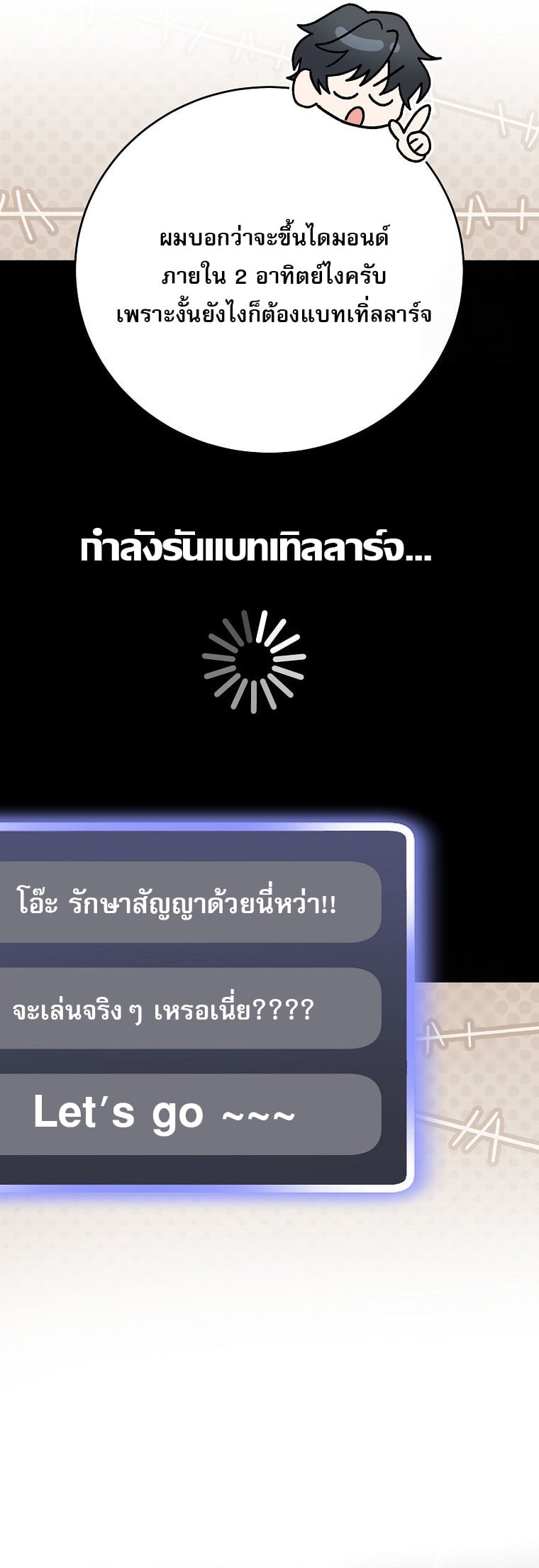 Genius Archer’s Streaming ตอนที่ 59 หน้า 25