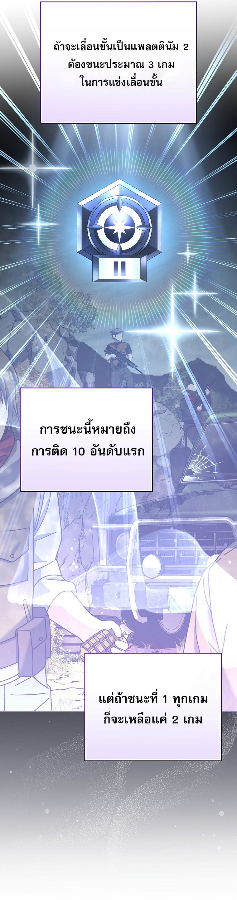 Genius Archer’s Streaming ตอนที่ 59 หน้า 26