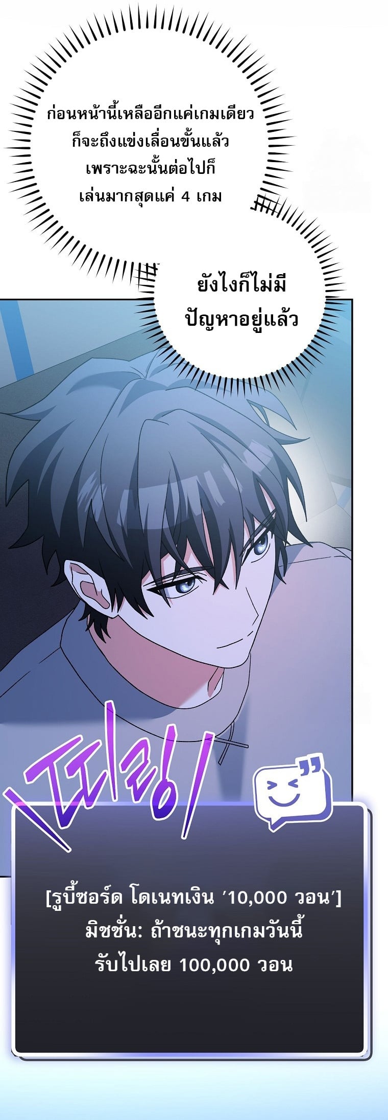 Genius Archer’s Streaming ตอนที่ 59 หน้า 27