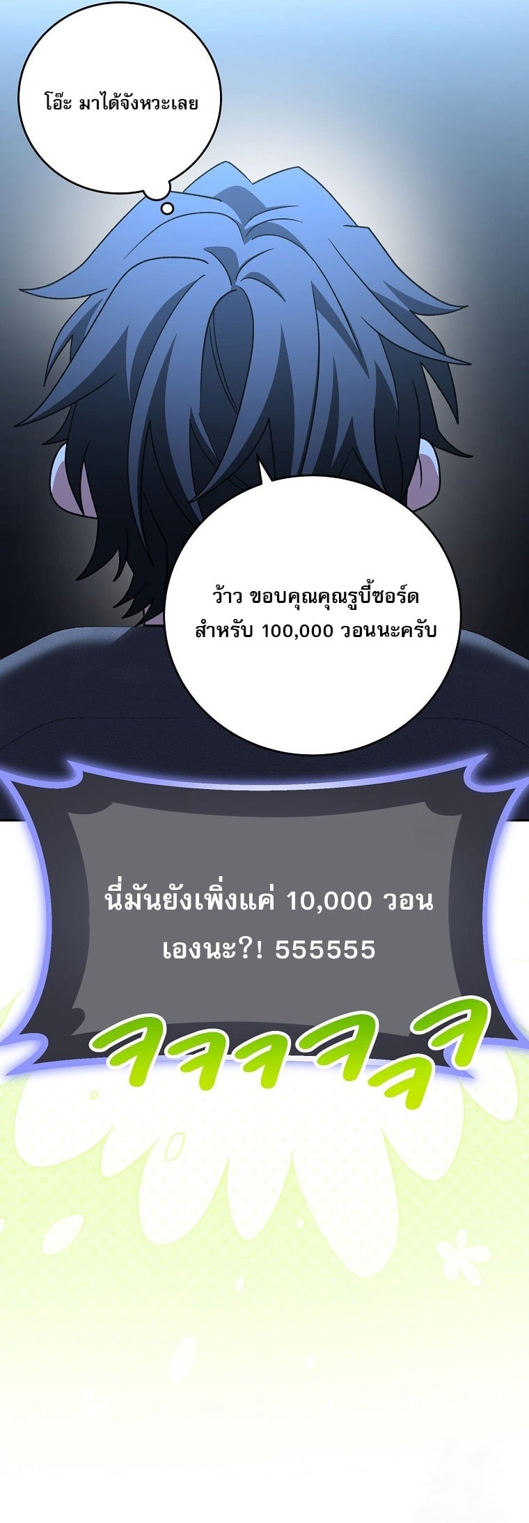 Genius Archer’s Streaming ตอนที่ 59 หน้า 28