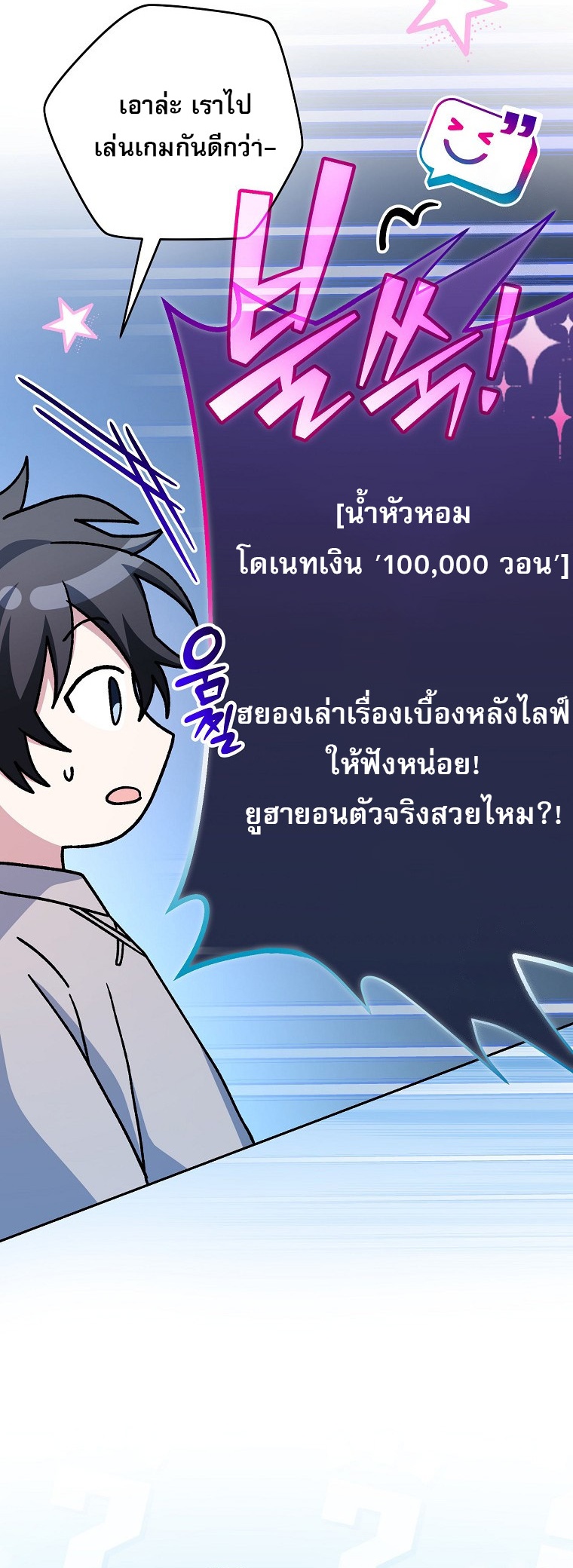 Genius Archer’s Streaming ตอนที่ 59 หน้า 30