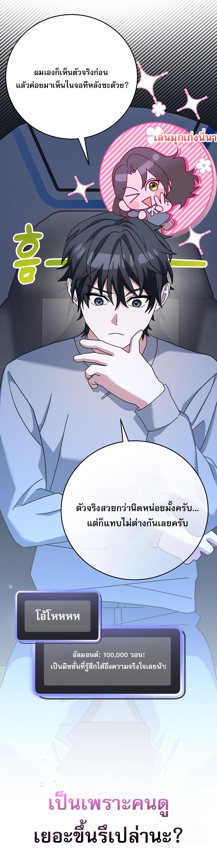 Genius Archer’s Streaming ตอนที่ 59 หน้า 32