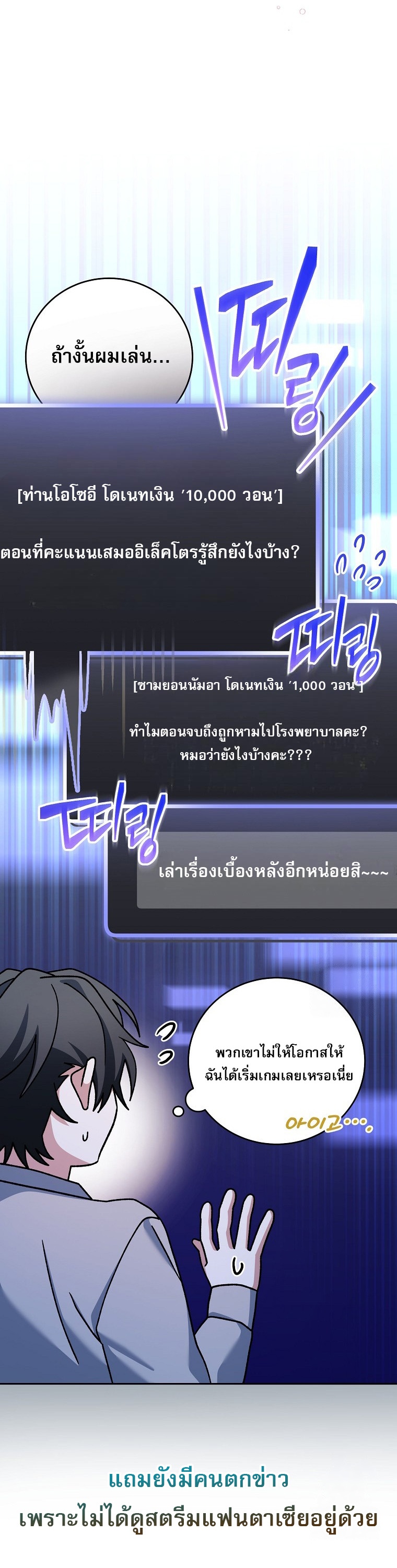Genius Archer’s Streaming ตอนที่ 59 หน้า 33